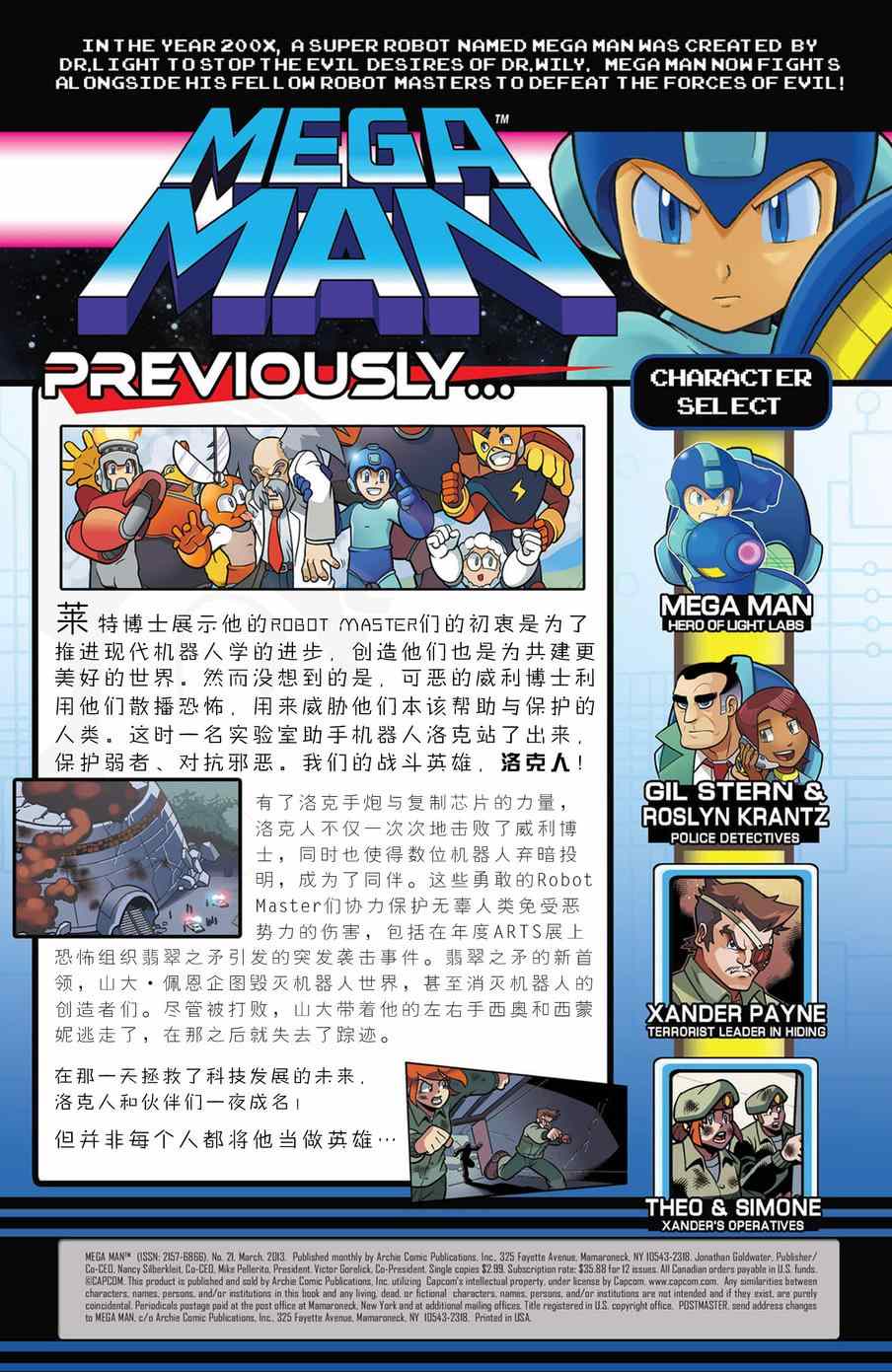 《洛克人Mega Man》漫画 洛克人 021集