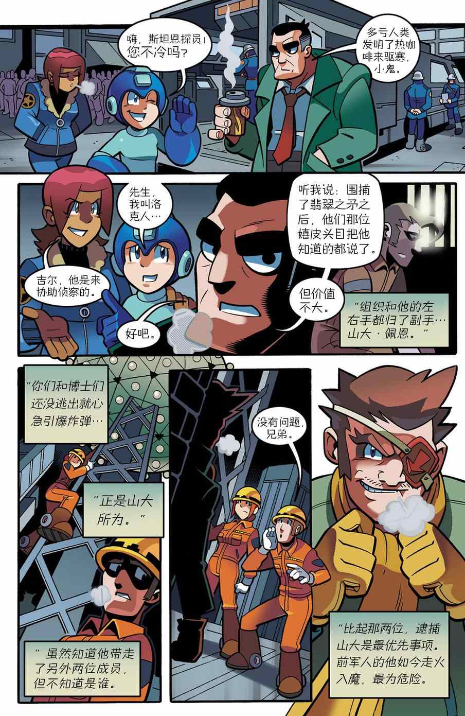 《洛克人Mega Man》漫画 洛克人 021集