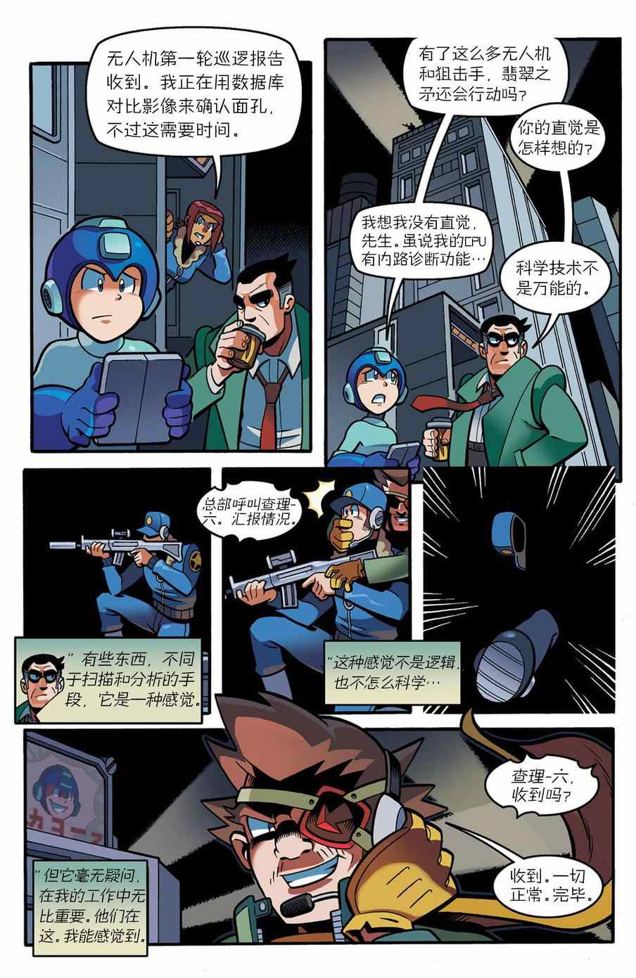 《洛克人Mega Man》漫画 洛克人 021集