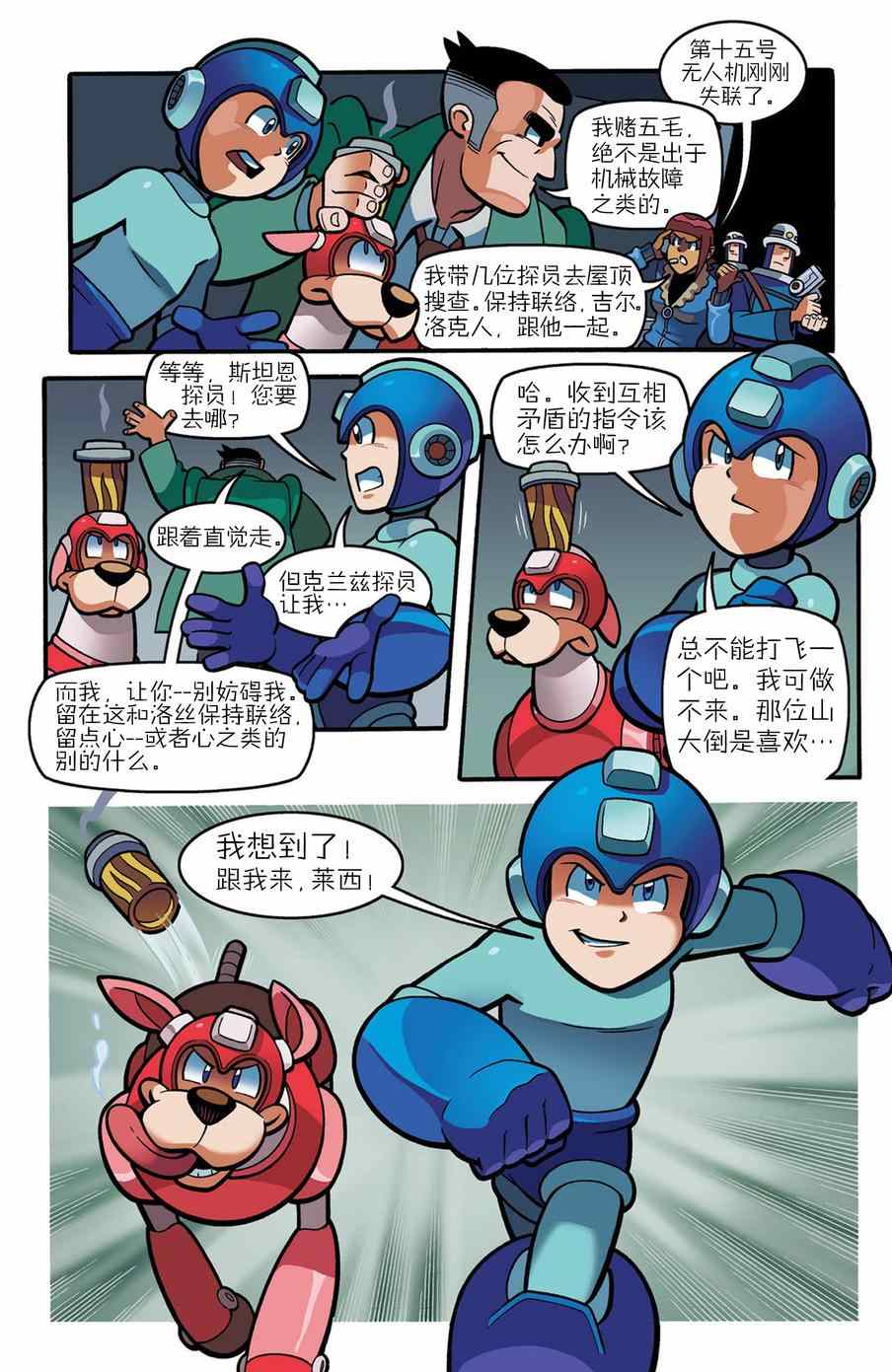 《洛克人Mega Man》漫画 洛克人 021集