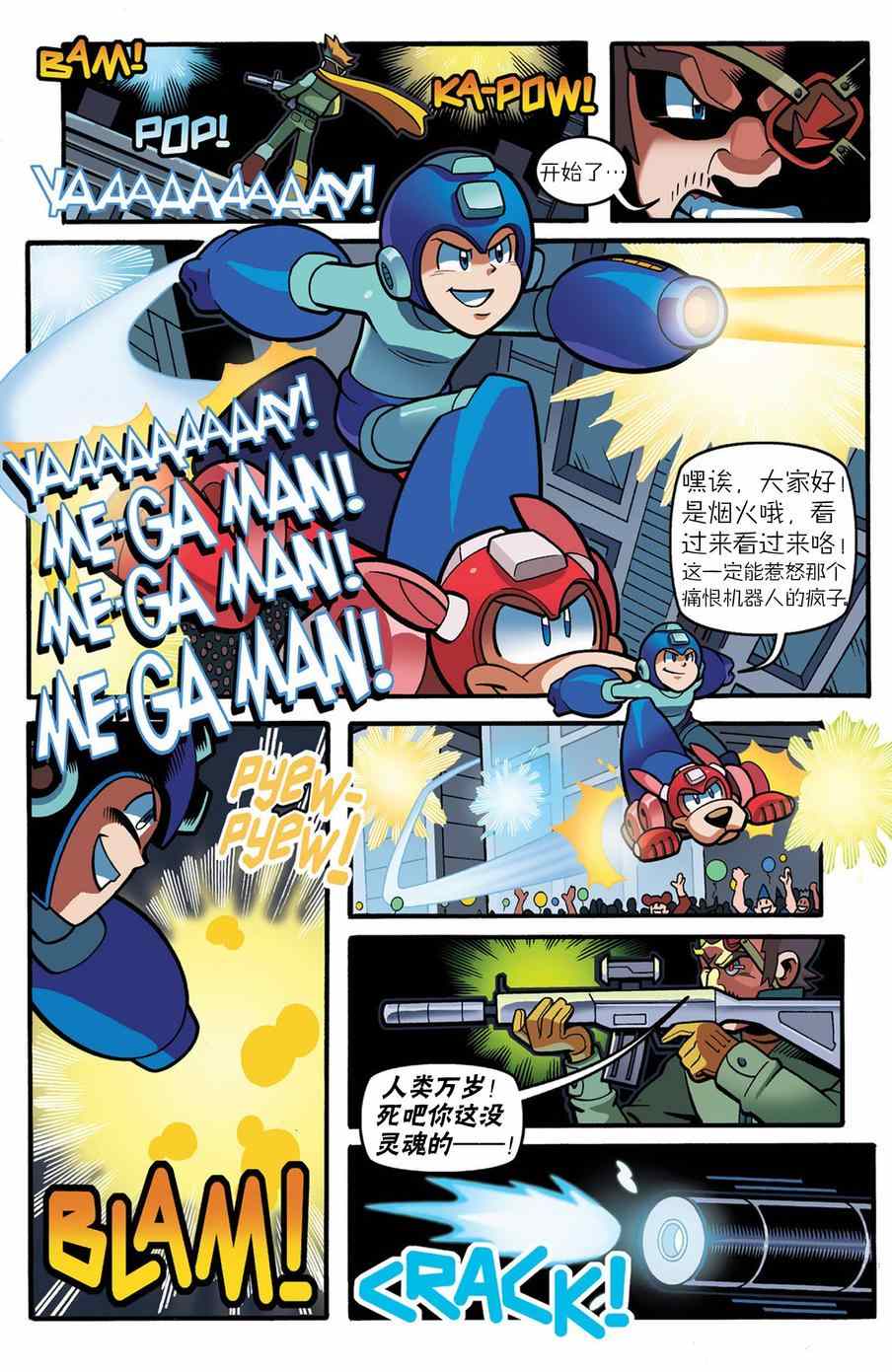 《洛克人Mega Man》漫画 洛克人 021集