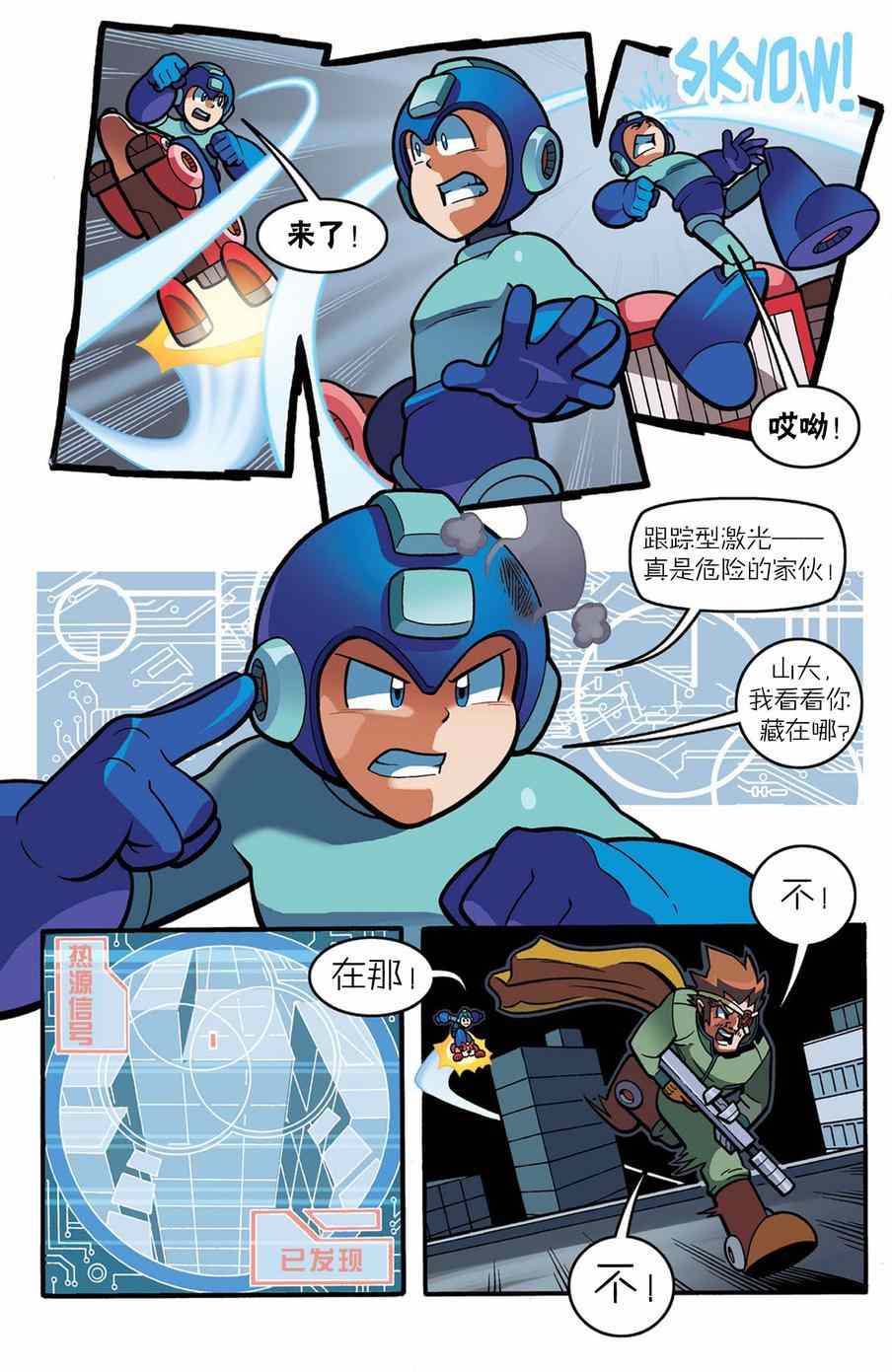 《洛克人Mega Man》漫画 洛克人 021集