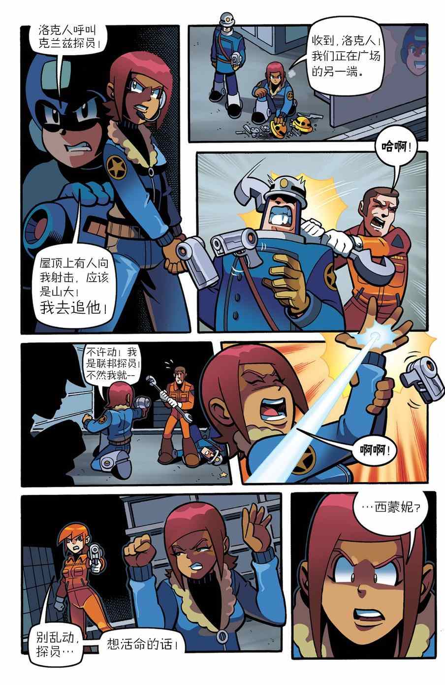 《洛克人Mega Man》漫画 洛克人 021集