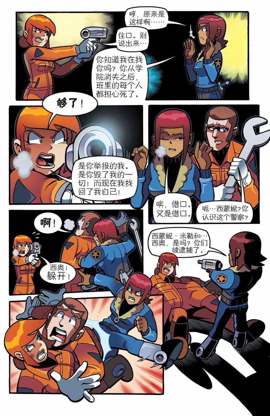 《洛克人Mega Man》漫画 洛克人 021集