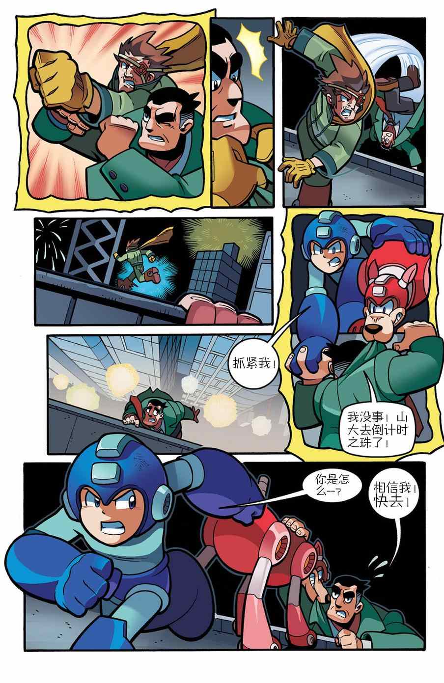 《洛克人Mega Man》漫画 洛克人 021集