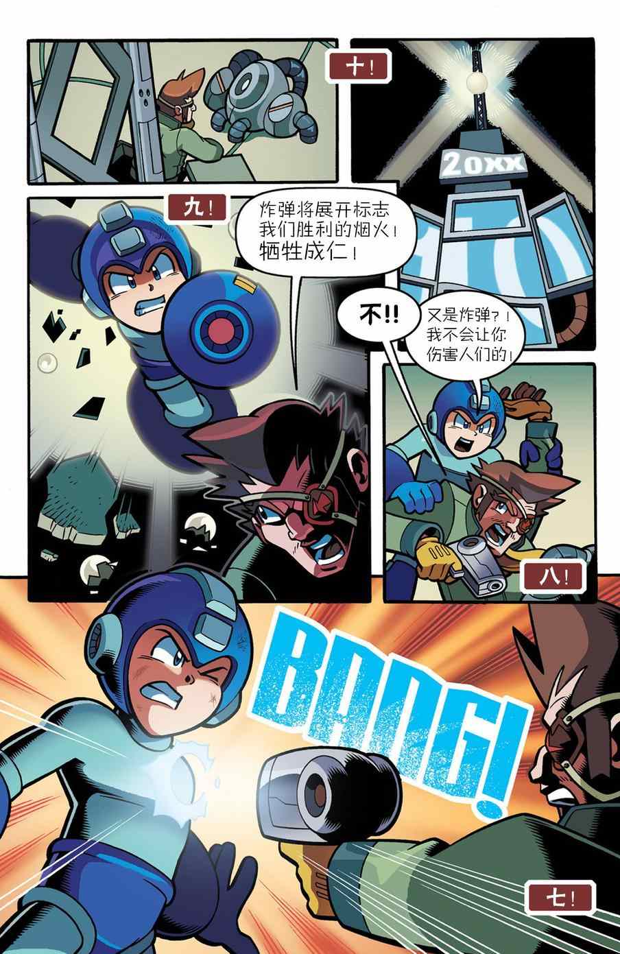 《洛克人Mega Man》漫画 洛克人 021集