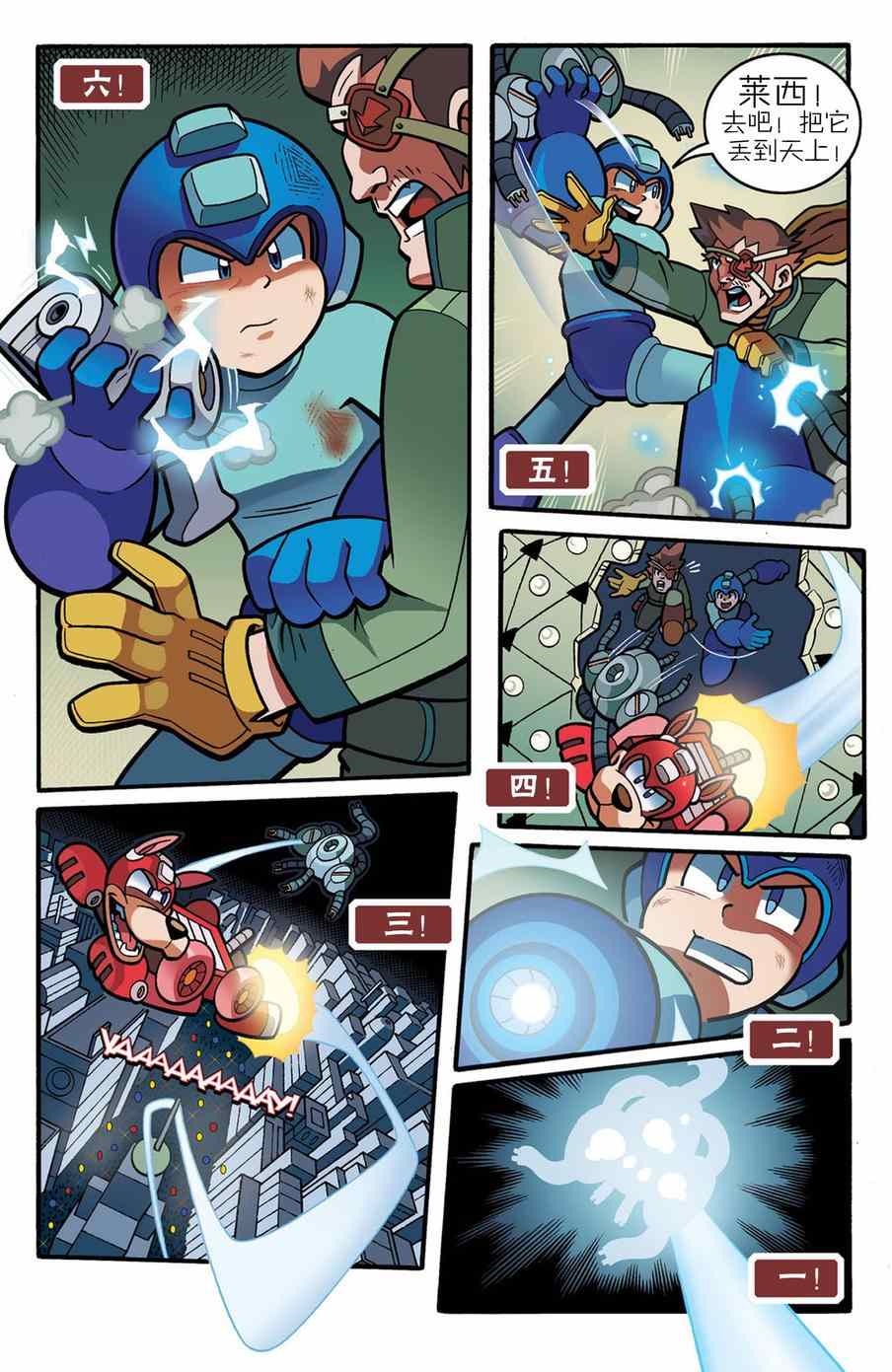 《洛克人Mega Man》漫画 洛克人 021集