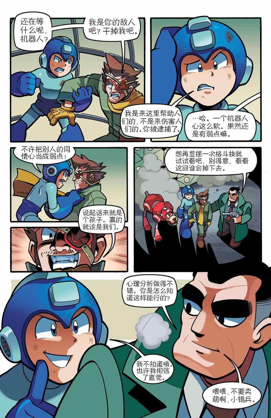 《洛克人Mega Man》漫画 洛克人 021集