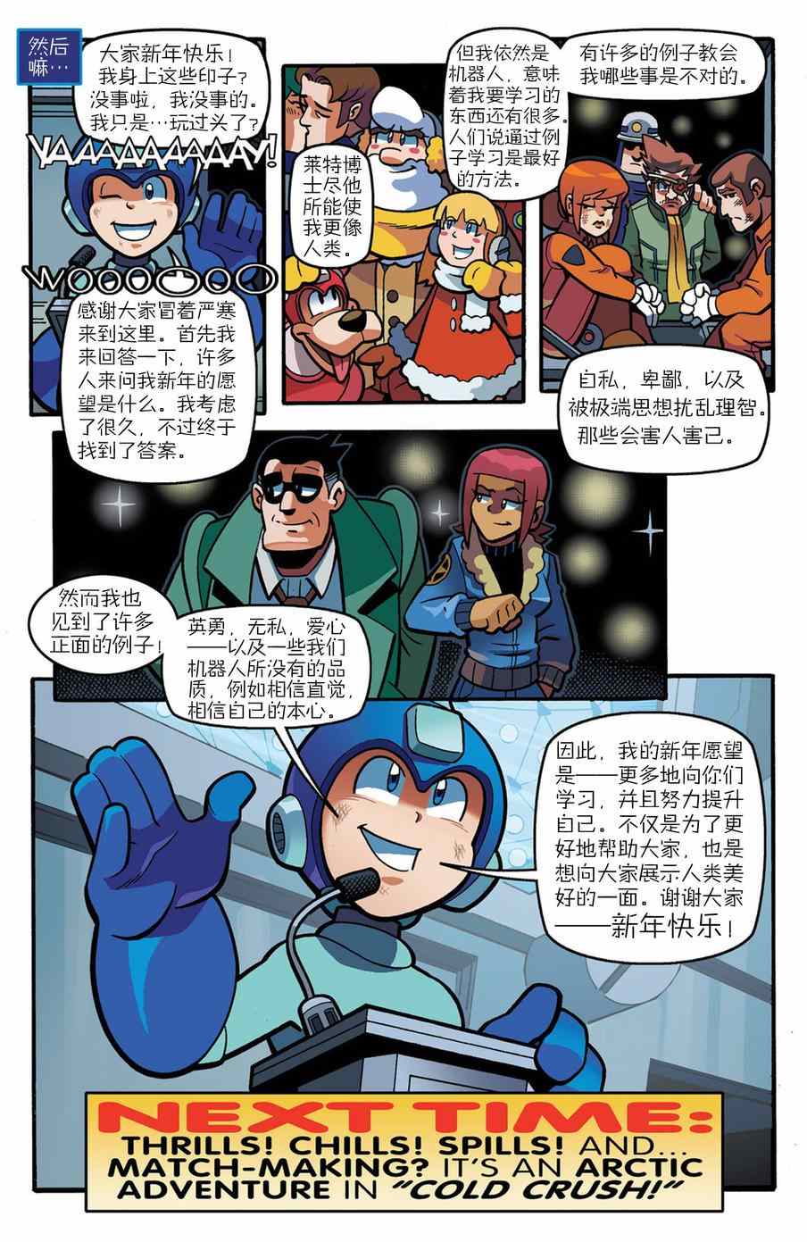 《洛克人Mega Man》漫画 洛克人 021集