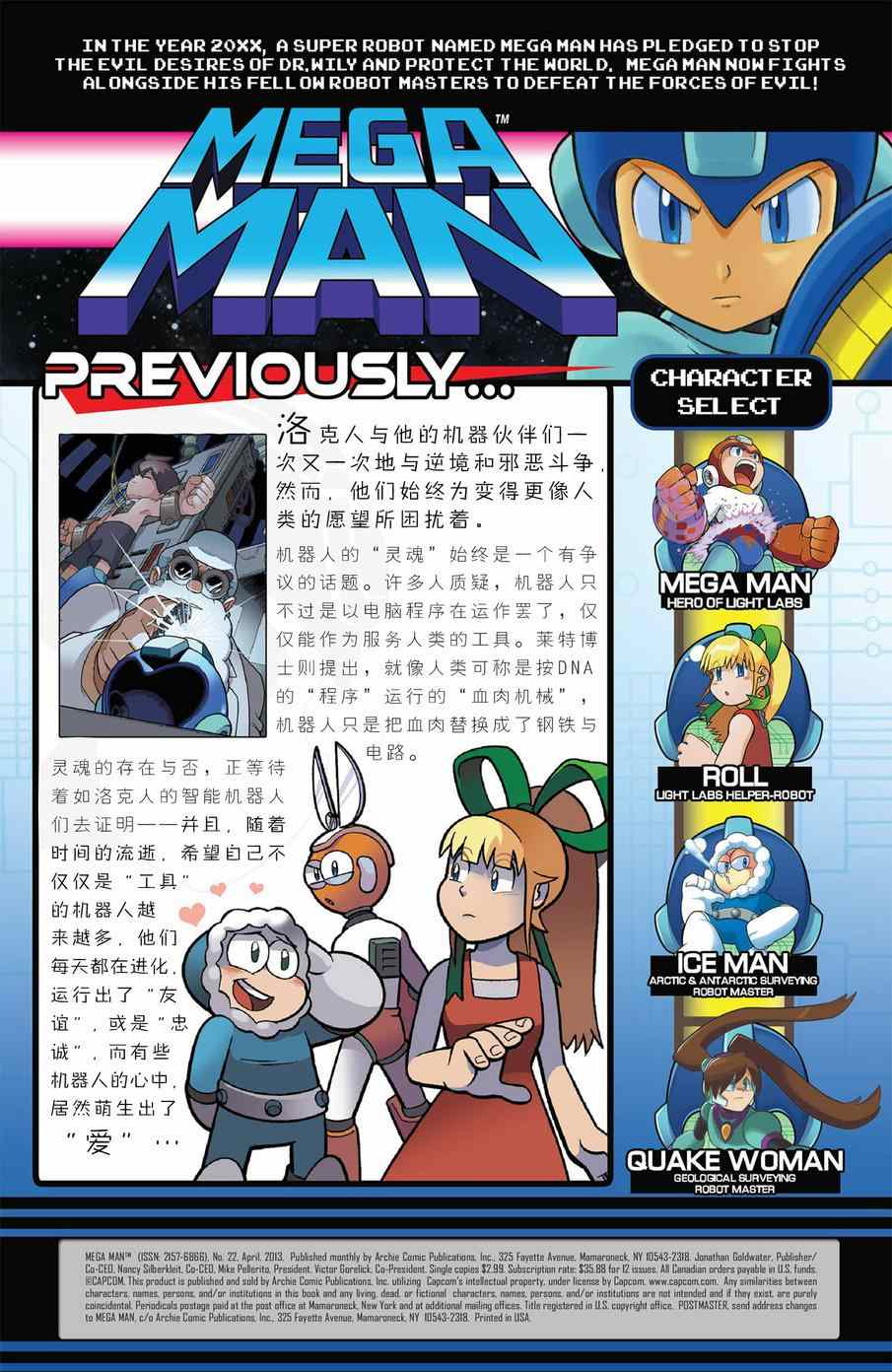 《洛克人Mega Man》漫画 洛克人 022集