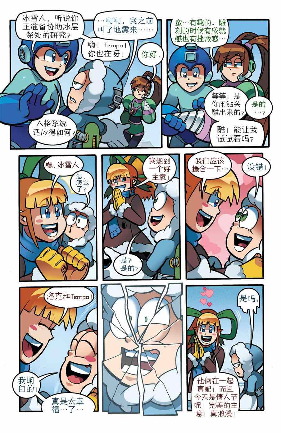 《洛克人Mega Man》漫画 洛克人 022集