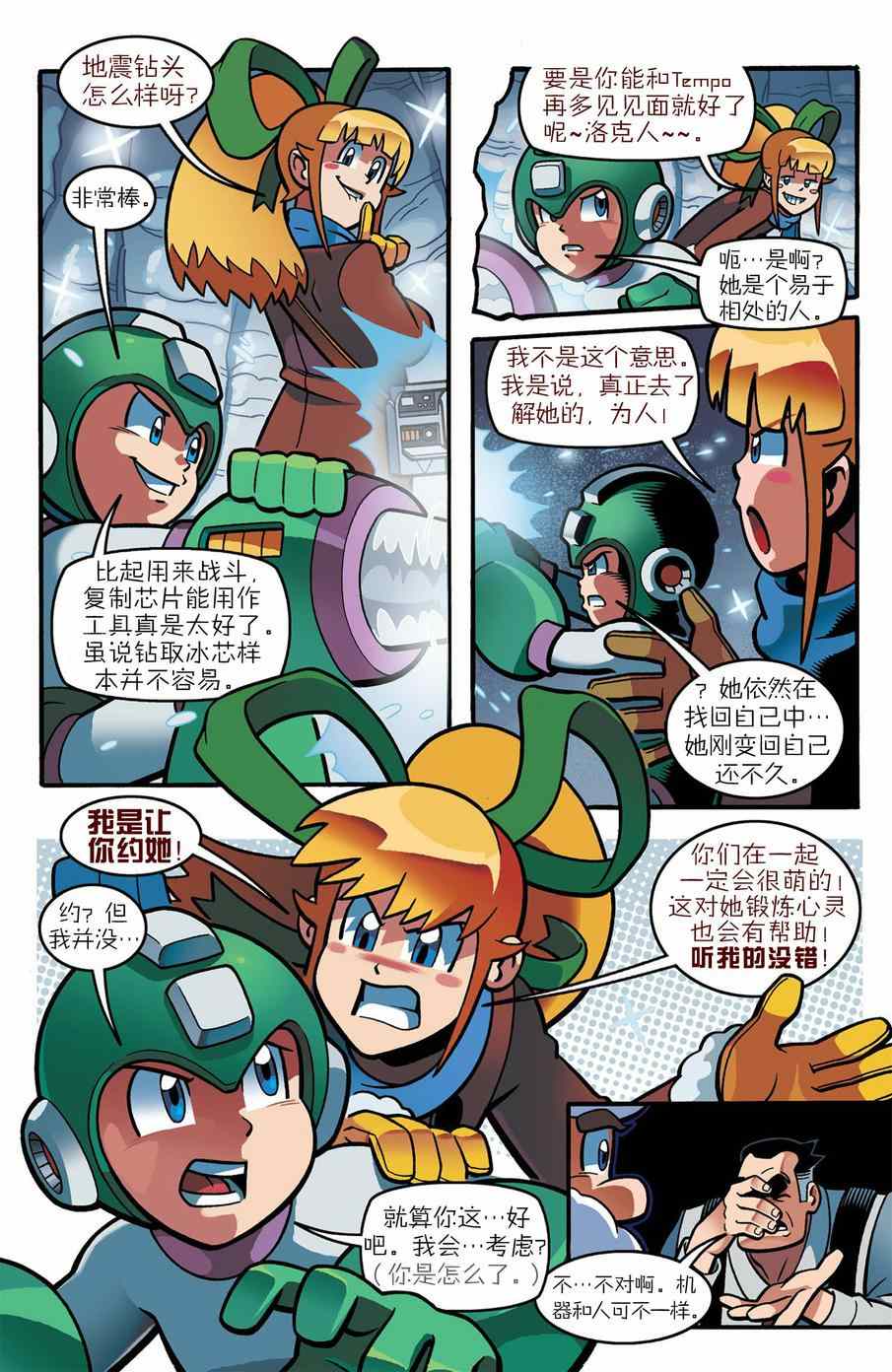 《洛克人Mega Man》漫画 洛克人 022集