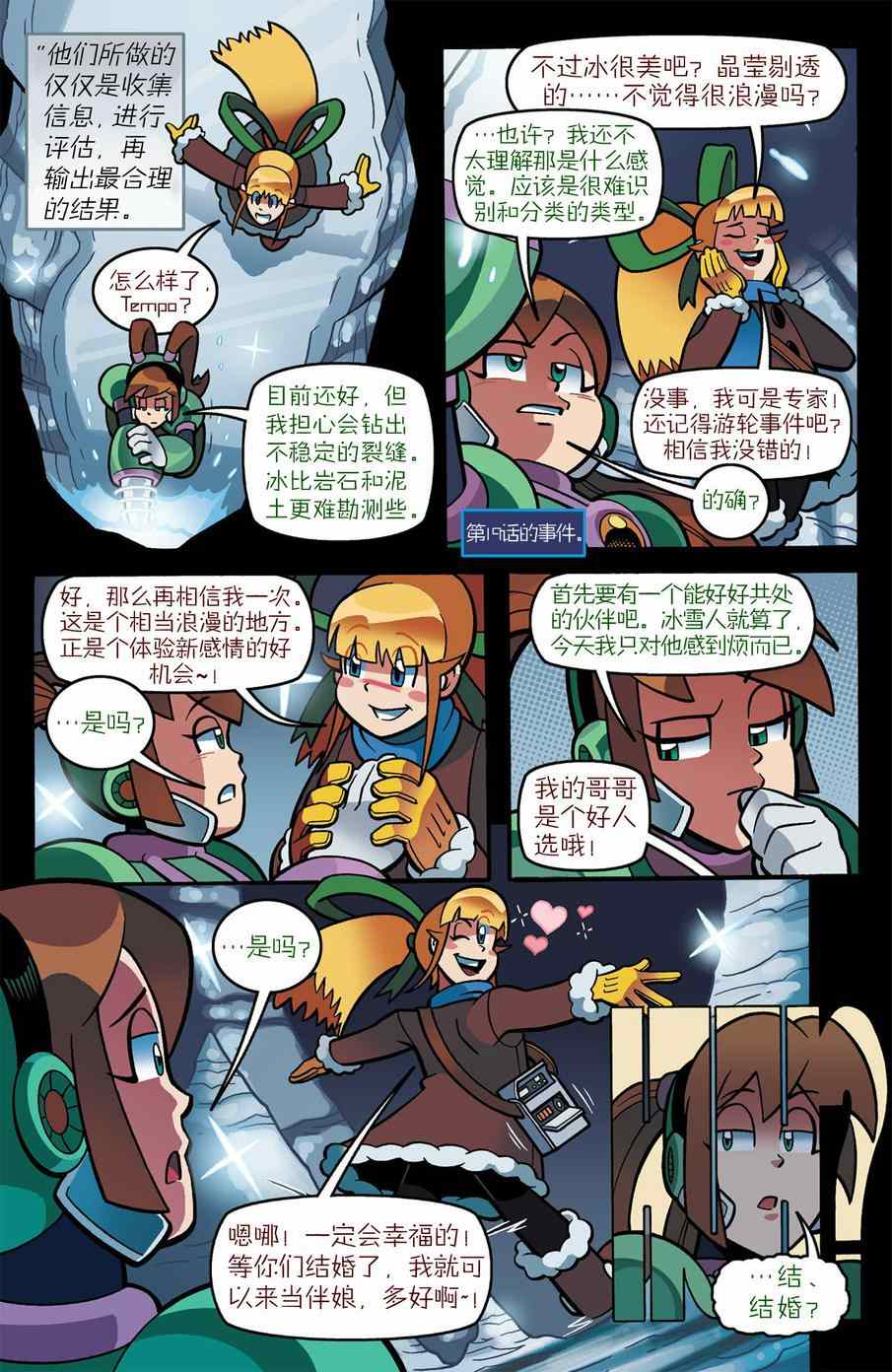 《洛克人Mega Man》漫画 洛克人 022集