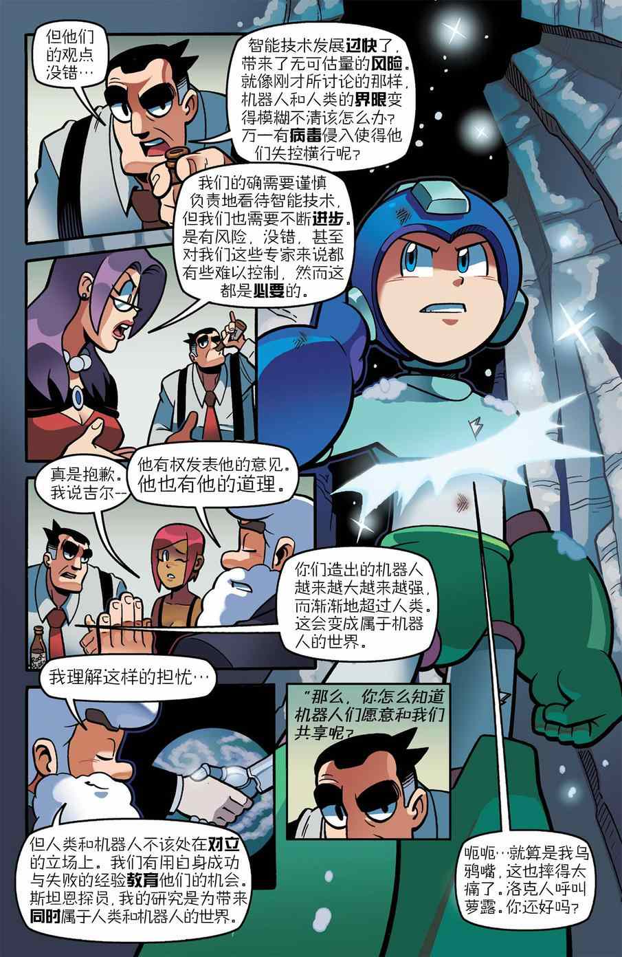 《洛克人Mega Man》漫画 洛克人 022集