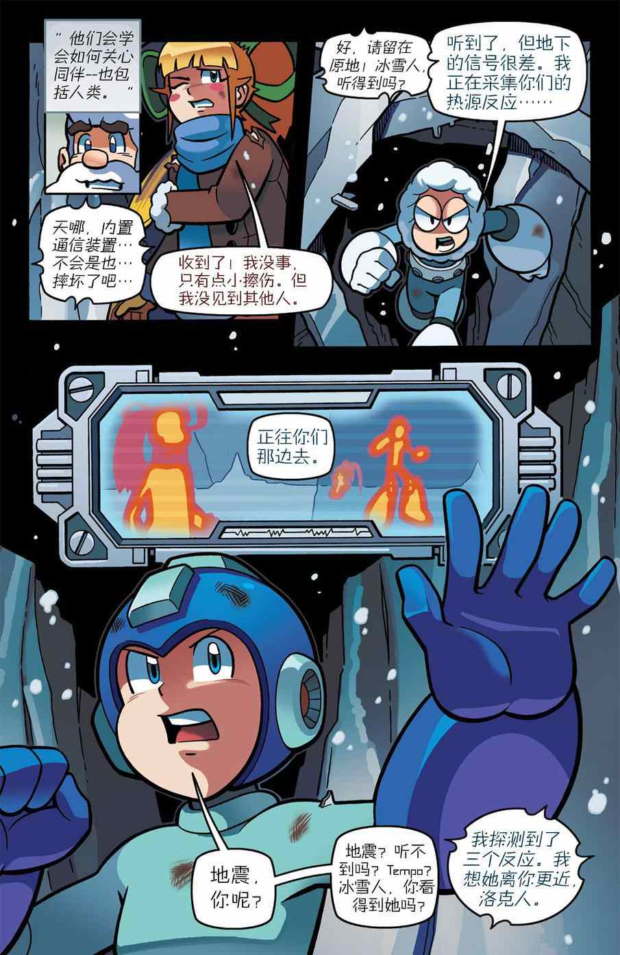 《洛克人Mega Man》漫画 洛克人 022集