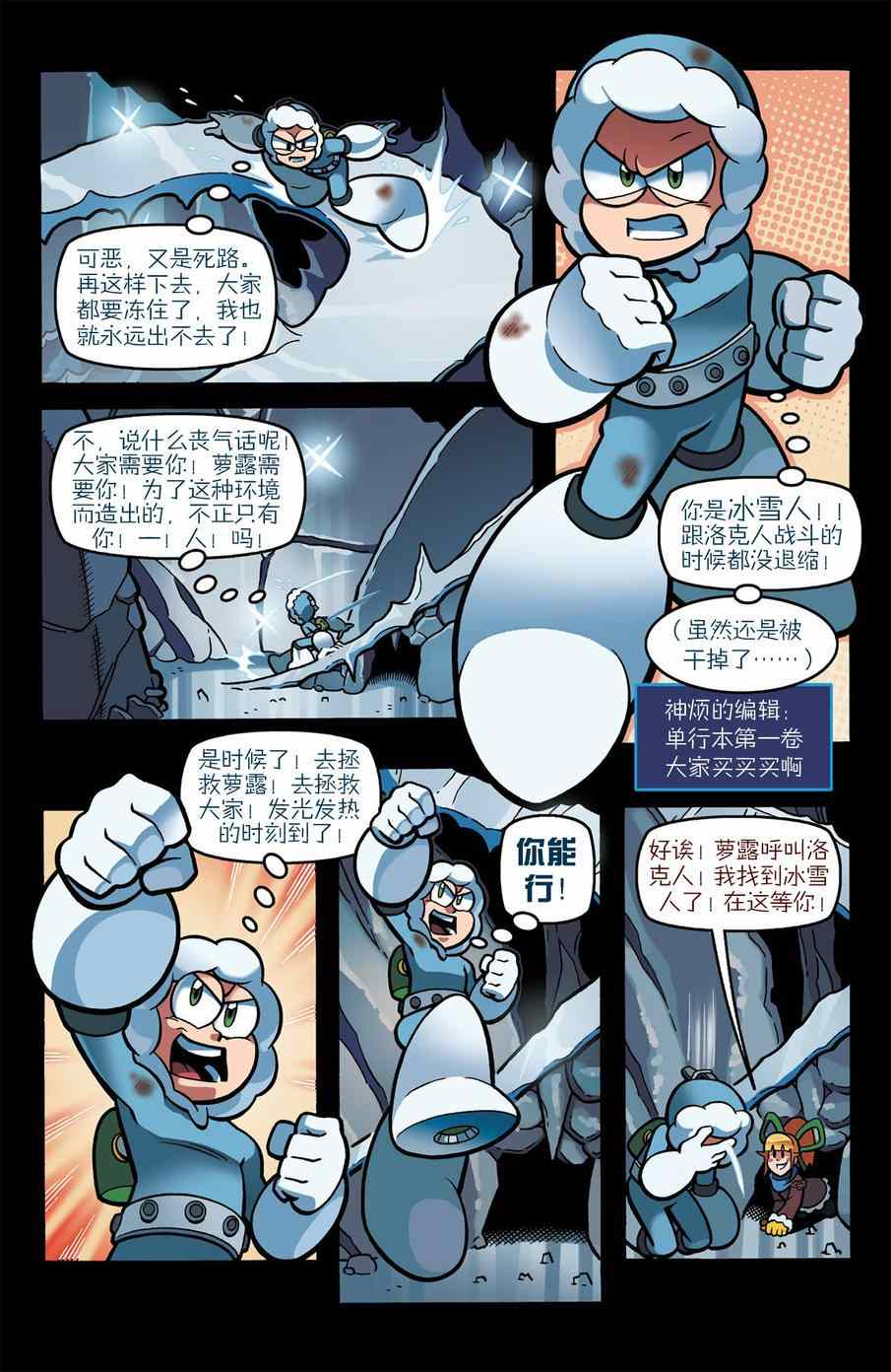 《洛克人Mega Man》漫画 洛克人 022集