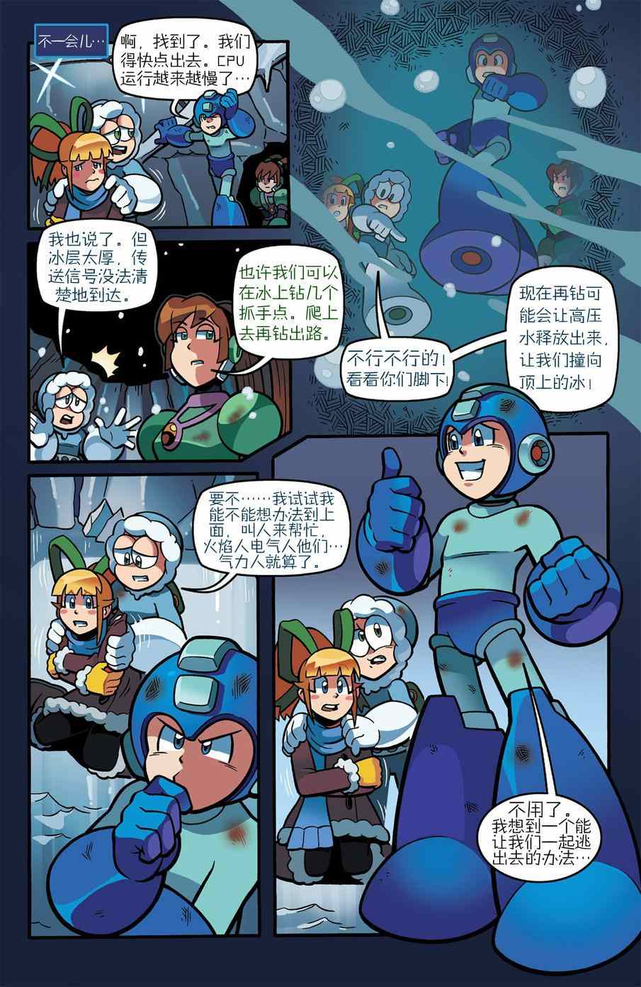 《洛克人Mega Man》漫画 洛克人 022集