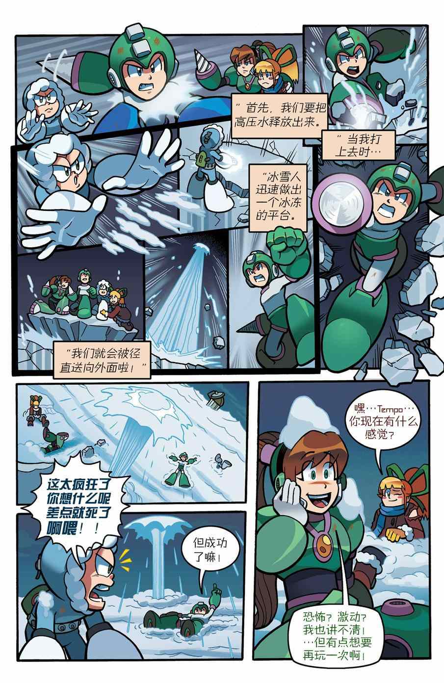 《洛克人Mega Man》漫画 洛克人 022集