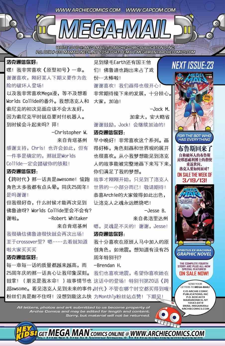 《洛克人Mega Man》漫画 洛克人 022集