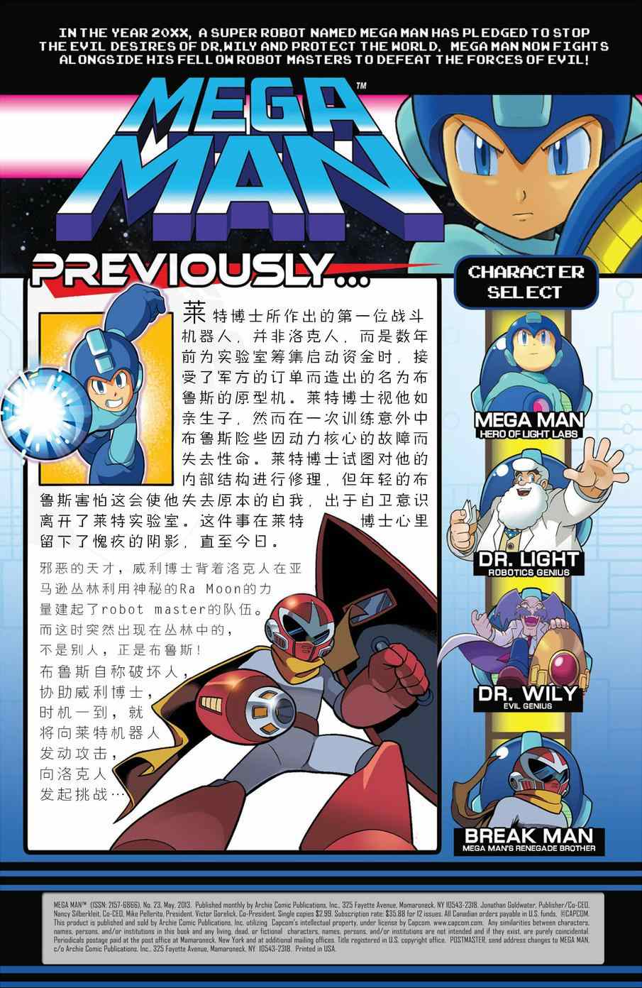 《洛克人Mega Man》漫画 洛克人 023集