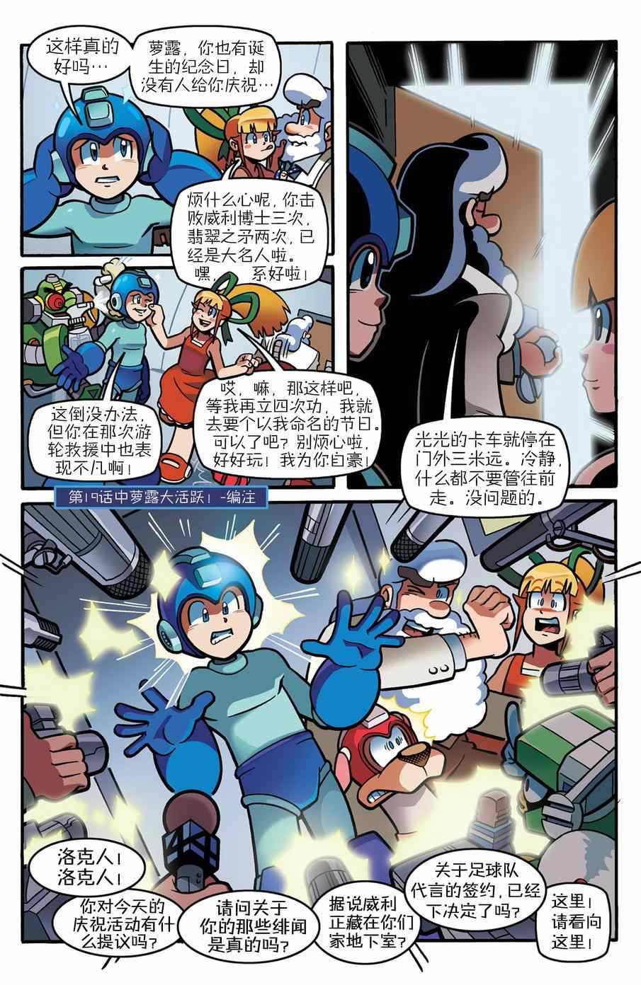 《洛克人Mega Man》漫画 洛克人 023集