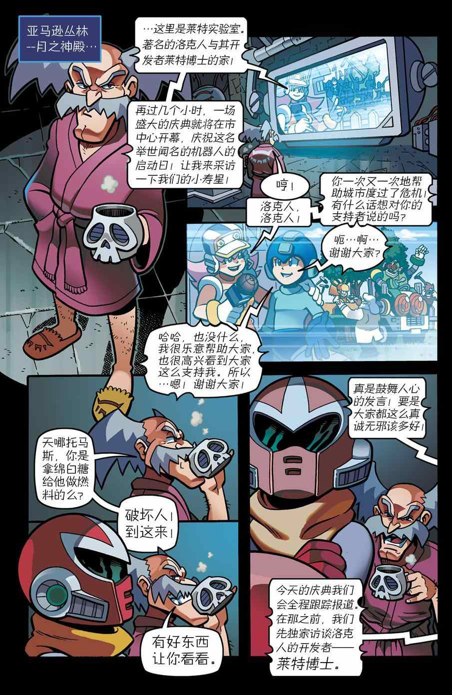 《洛克人Mega Man》漫画 洛克人 023集