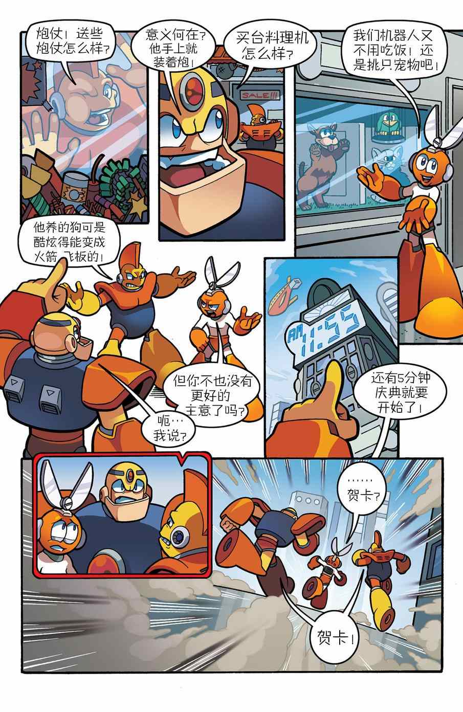 《洛克人Mega Man》漫画 洛克人 023集