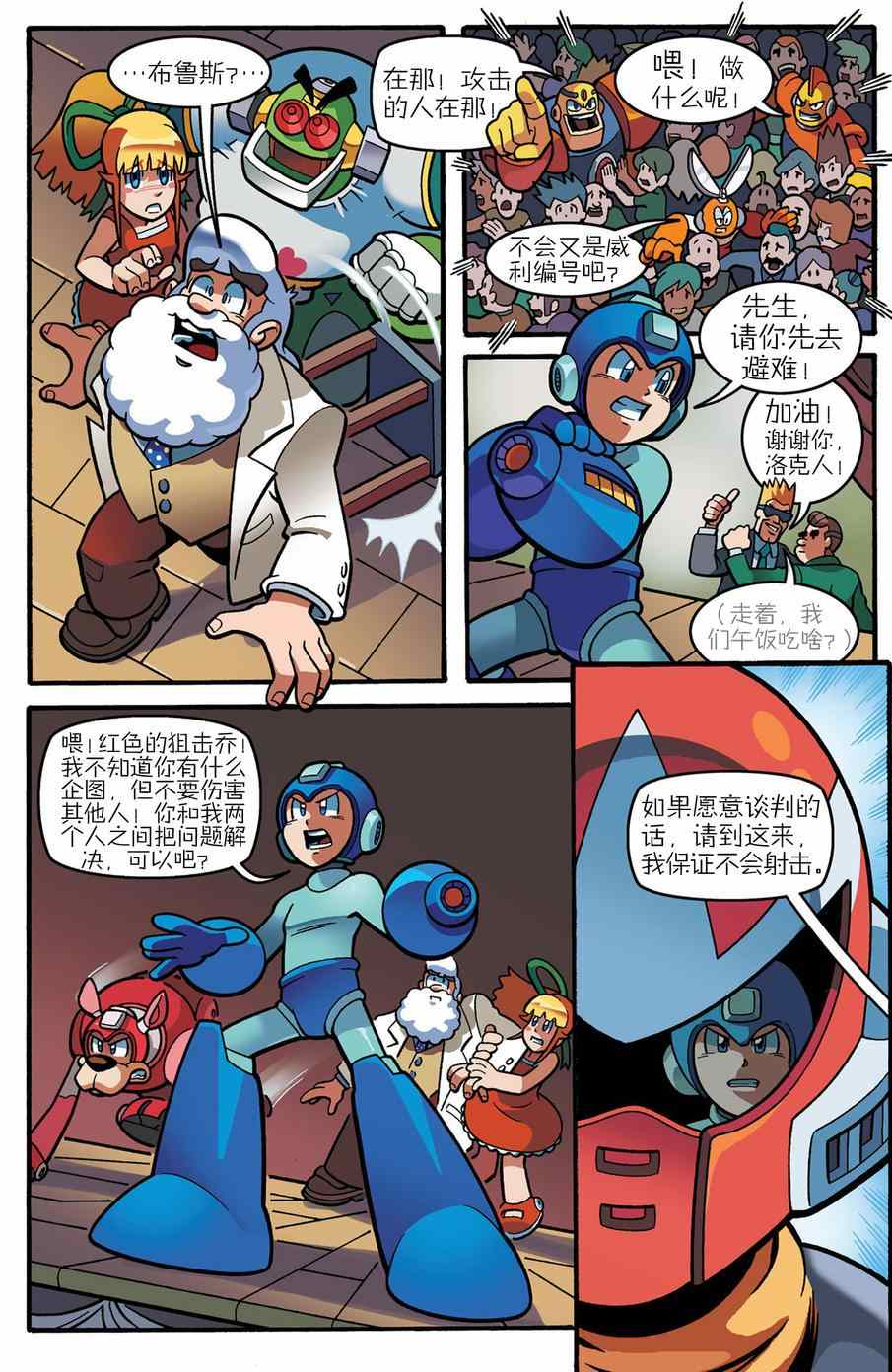 《洛克人Mega Man》漫画 洛克人 023集