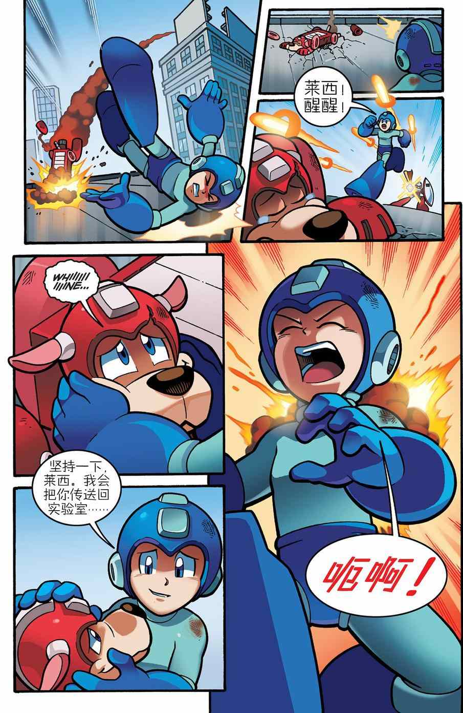 《洛克人Mega Man》漫画 洛克人 023集