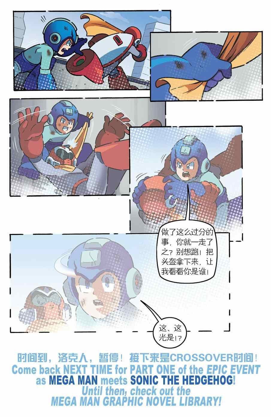 《洛克人Mega Man》漫画 洛克人 023集