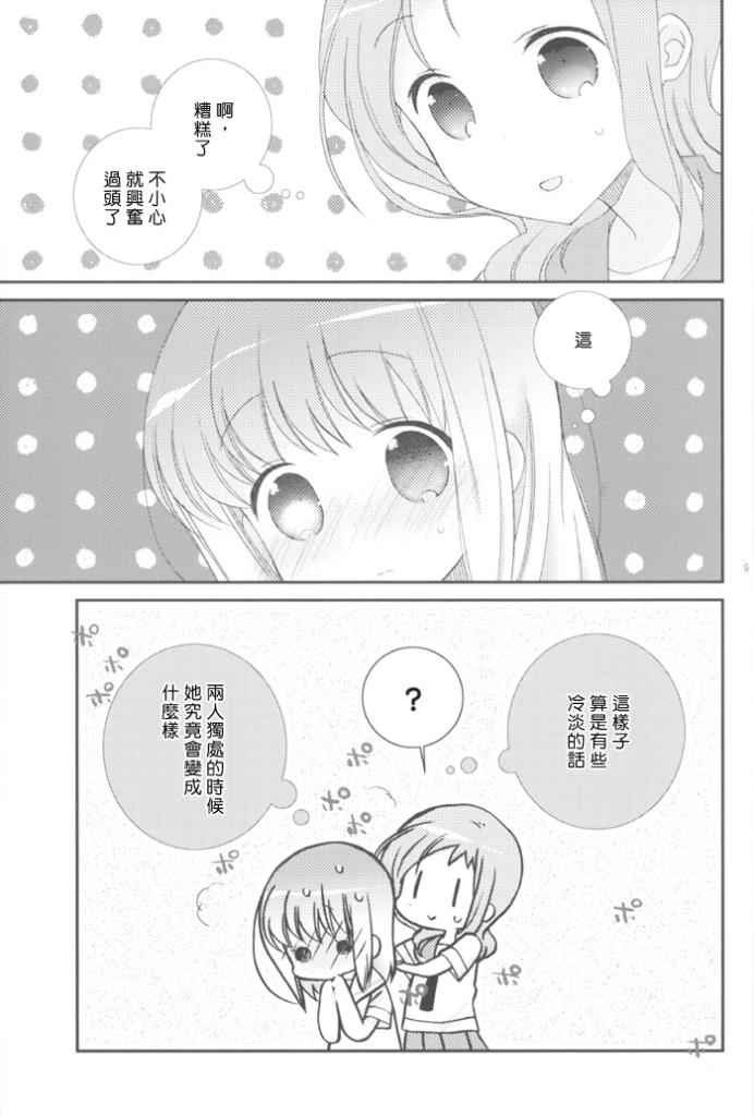 《strawberry glaze (-Saki-)》漫画 001集