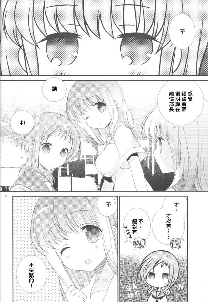 《strawberry glaze (-Saki-)》漫画 001集