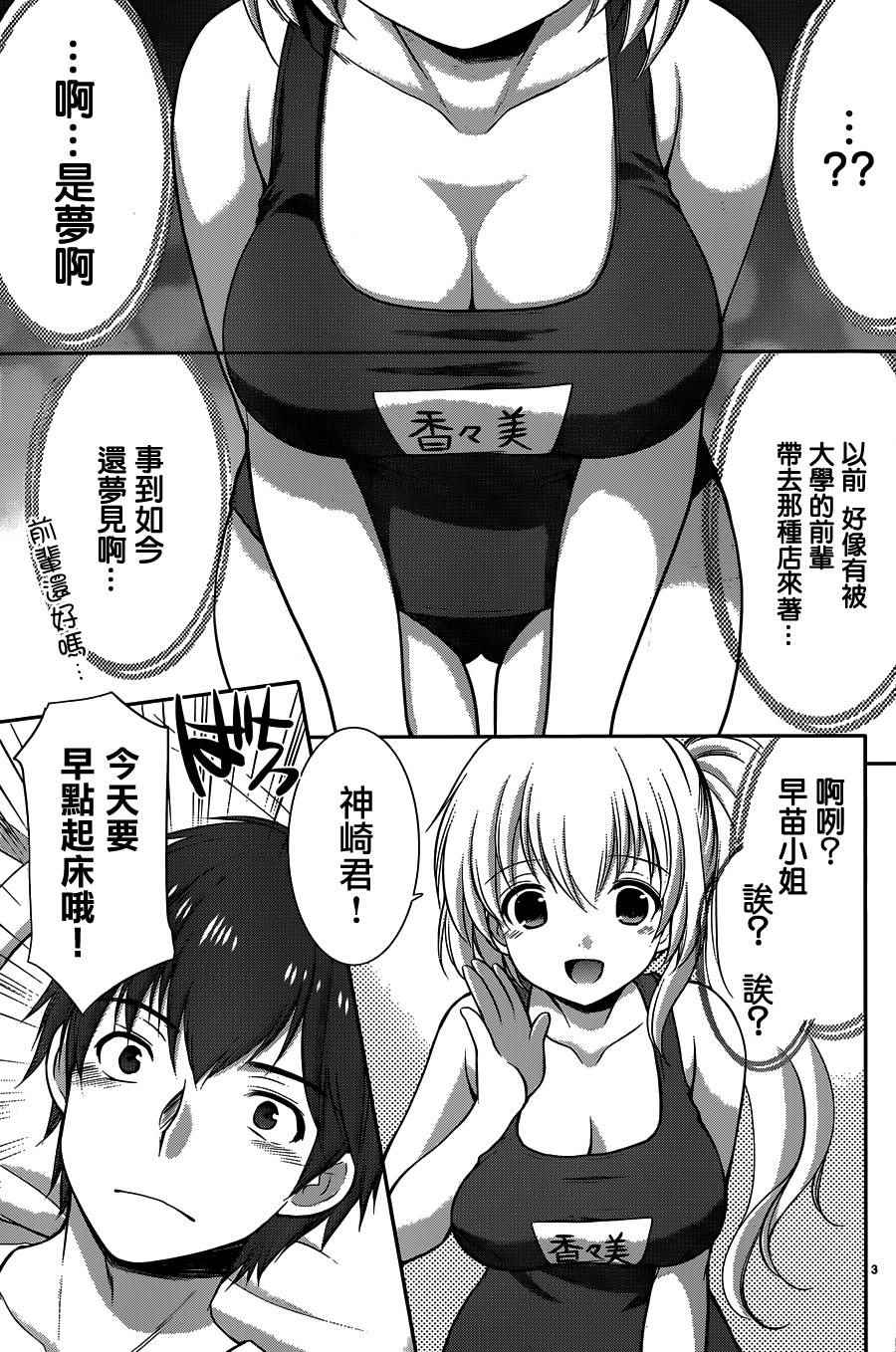 《星姬村秘闻》漫画 006话