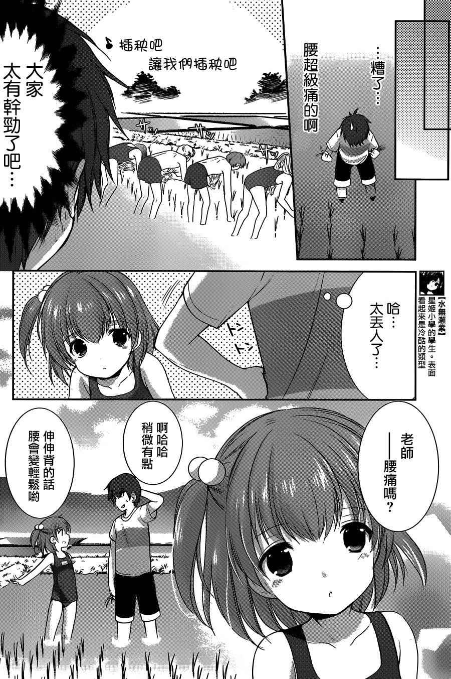 《星姬村秘闻》漫画 006话