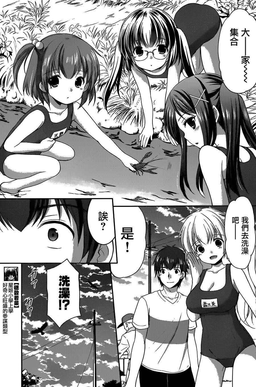 《星姬村秘闻》漫画 006话