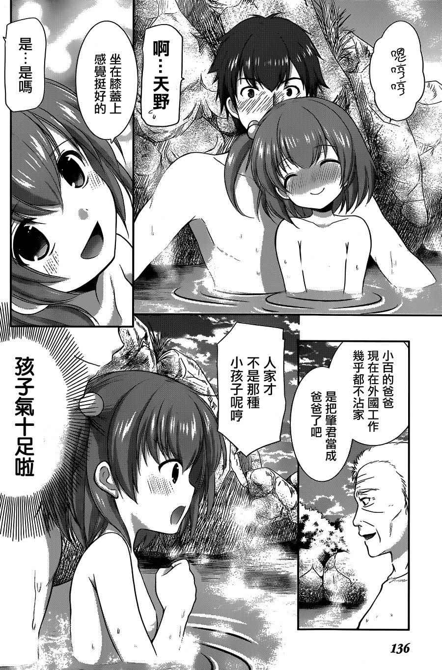 《星姬村秘闻》漫画 006话