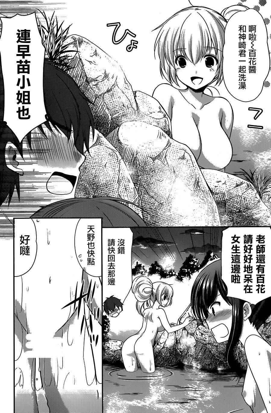 《星姬村秘闻》漫画 006话