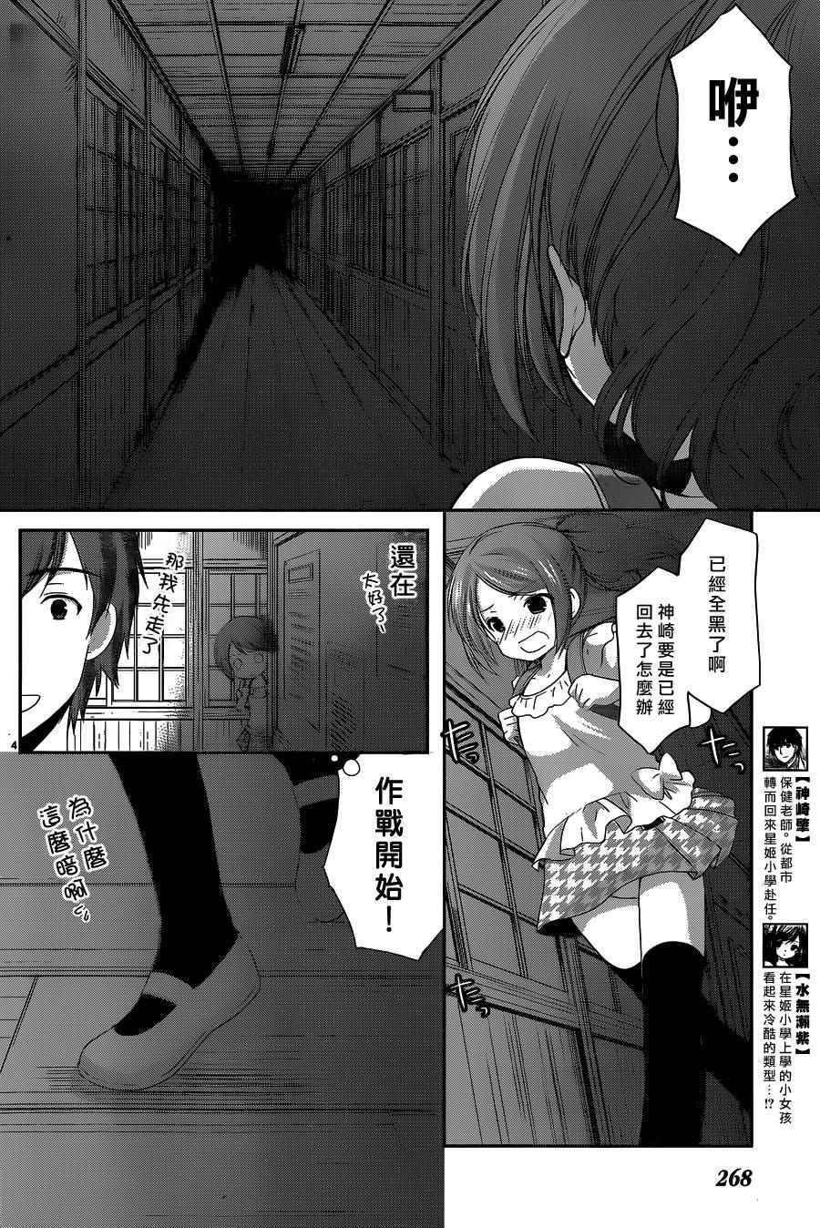 《星姬村秘闻》漫画 008话