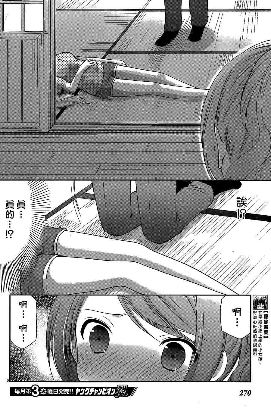 《星姬村秘闻》漫画 008话