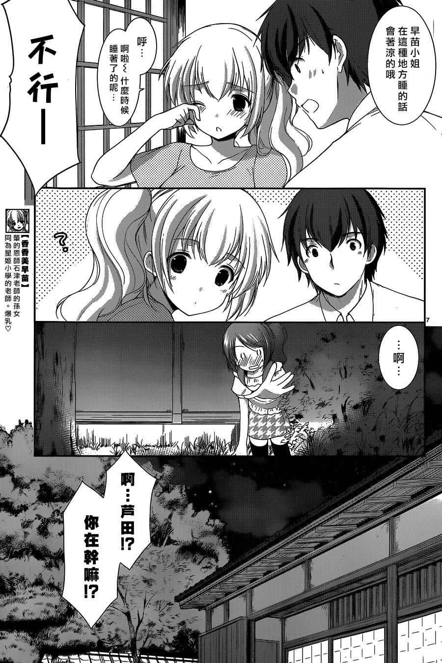 《星姬村秘闻》漫画 008话