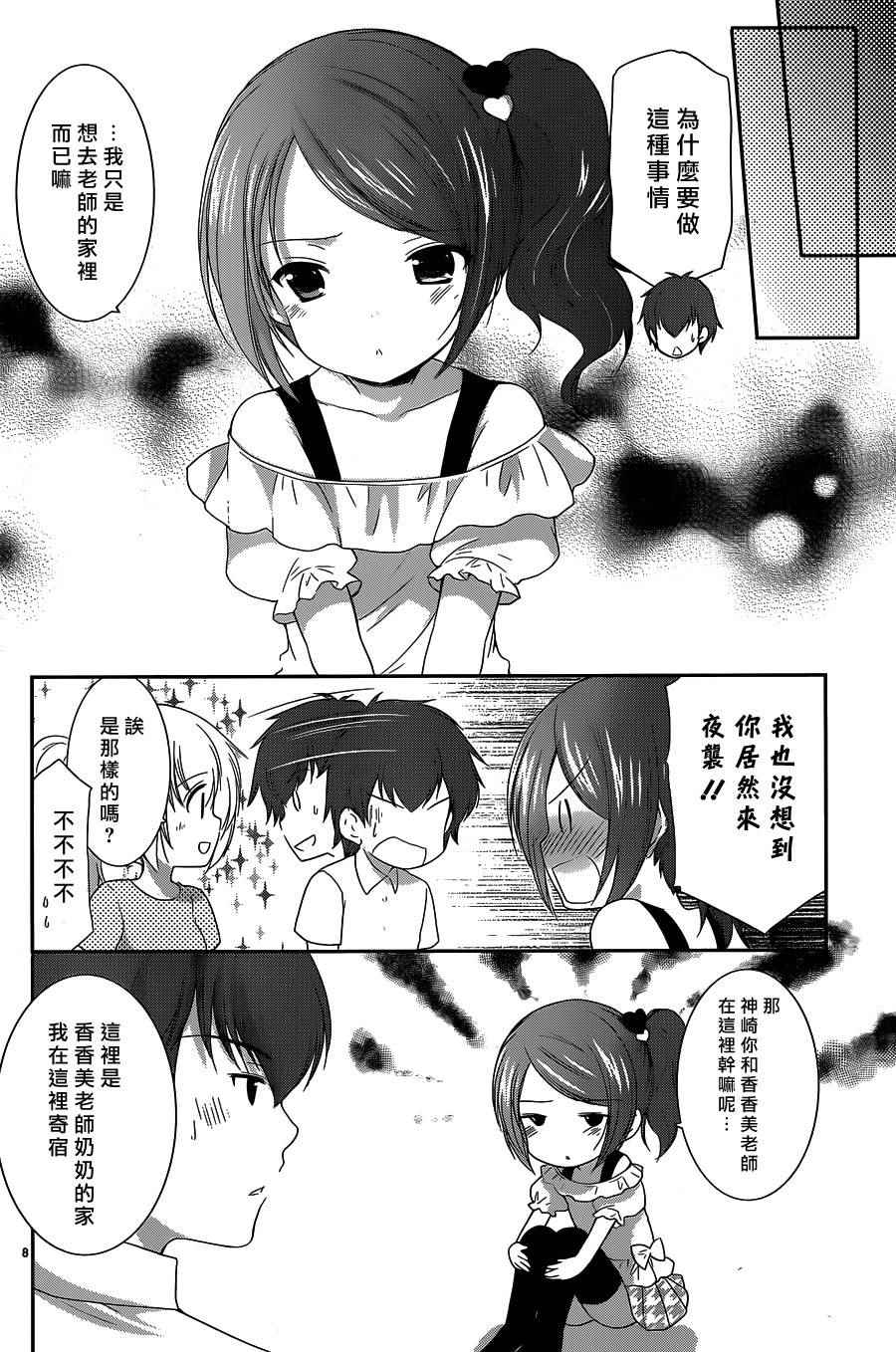 《星姬村秘闻》漫画 008话