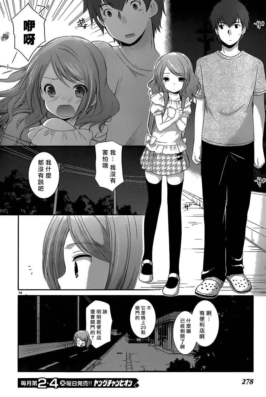 《星姬村秘闻》漫画 008话