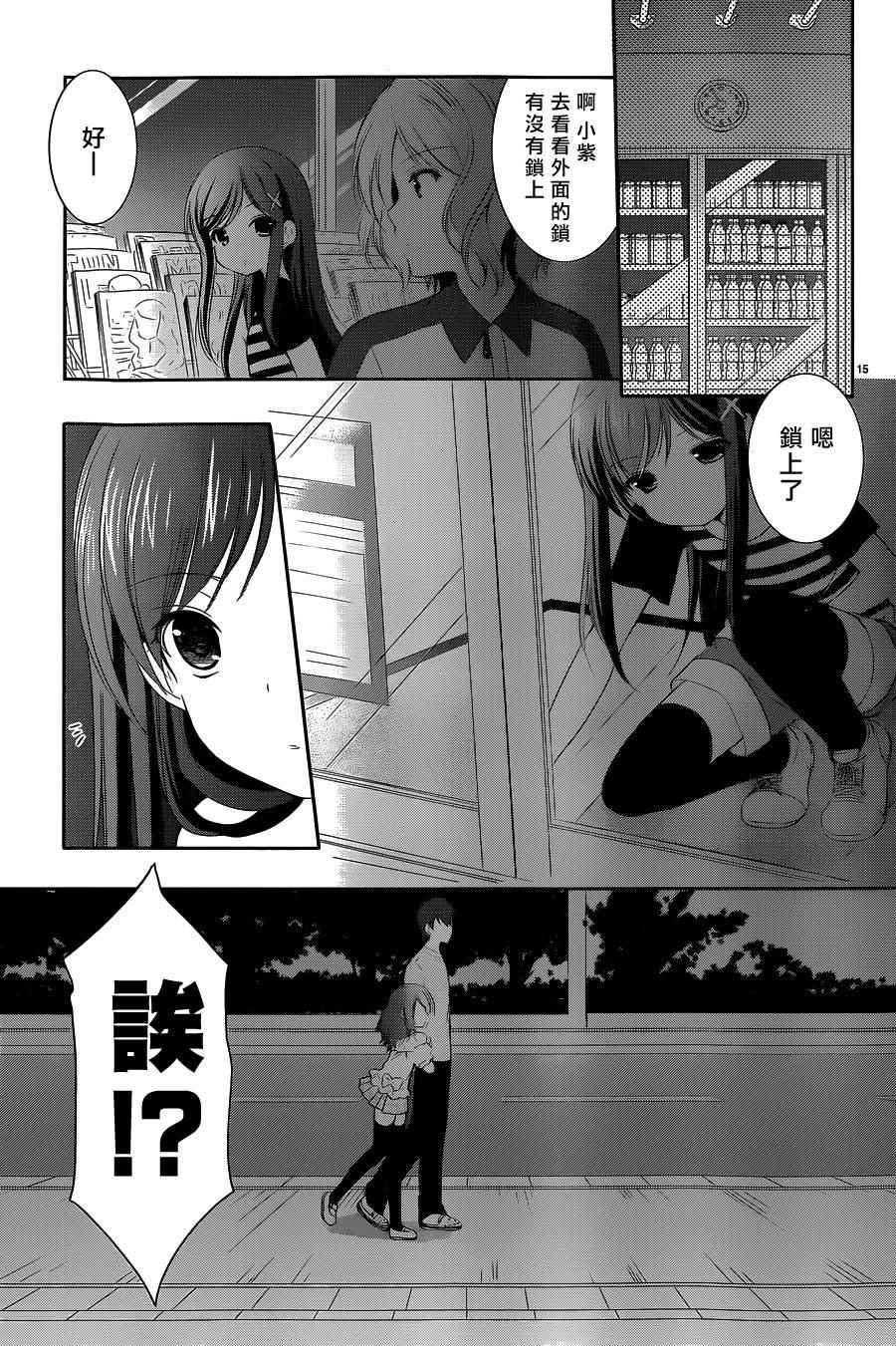 《星姬村秘闻》漫画 008话