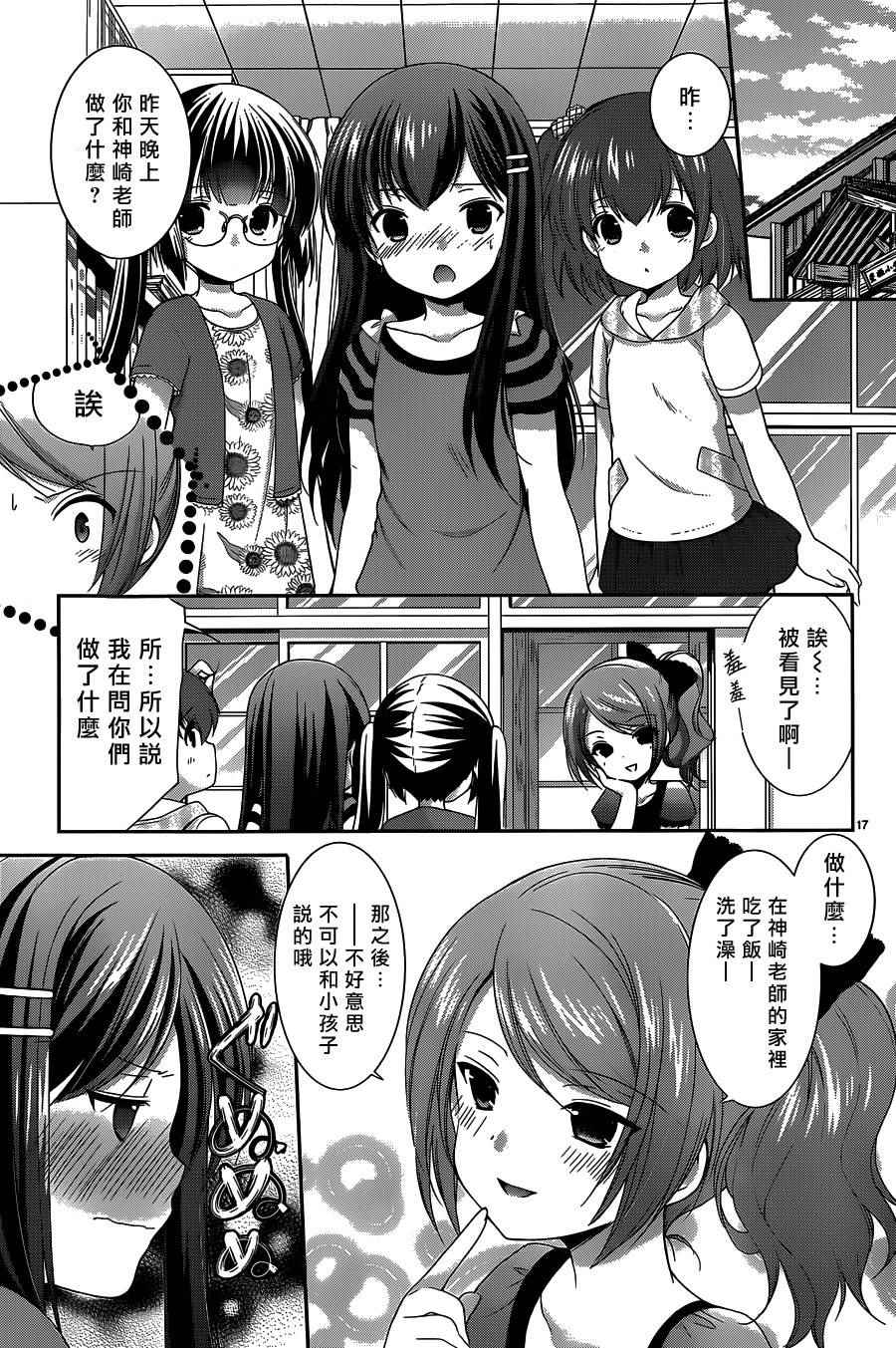 《星姬村秘闻》漫画 008话