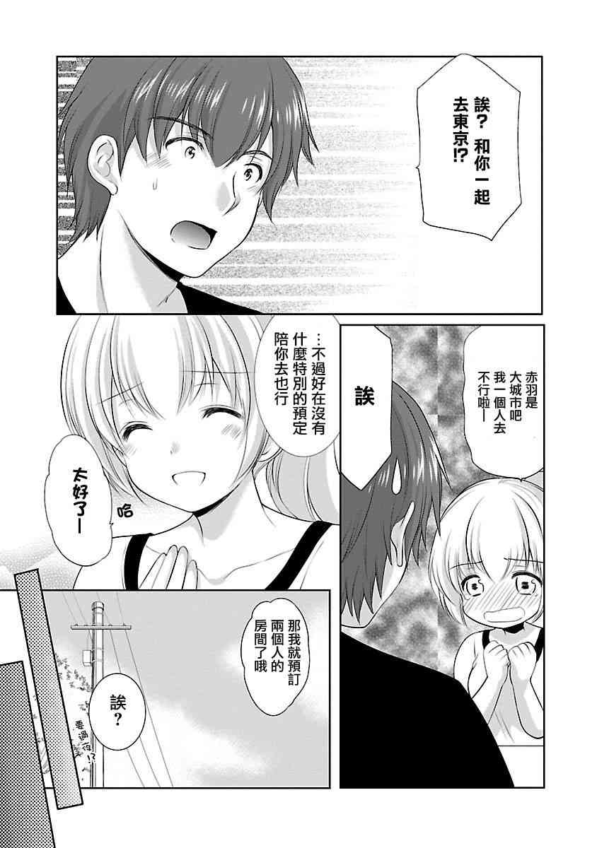 《星姬村秘闻》漫画 015话