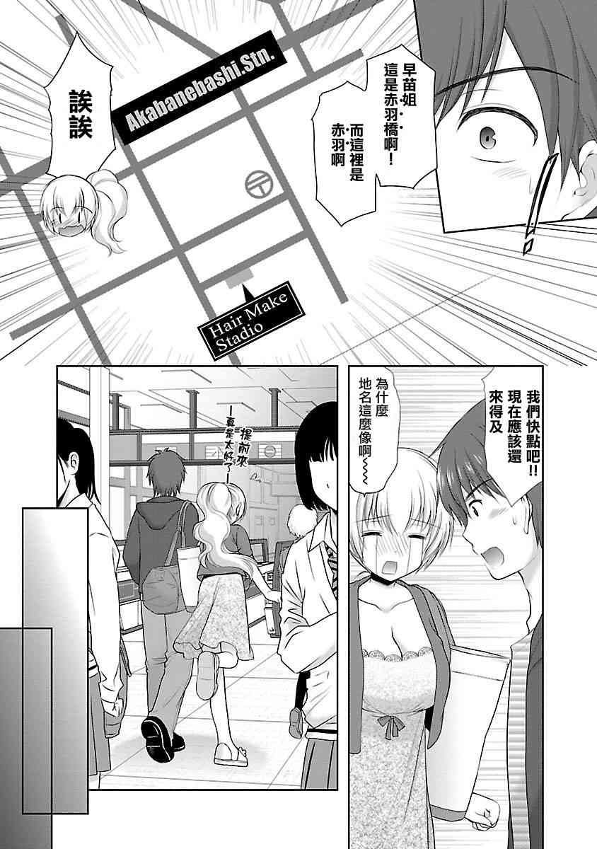 《星姬村秘闻》漫画 015话