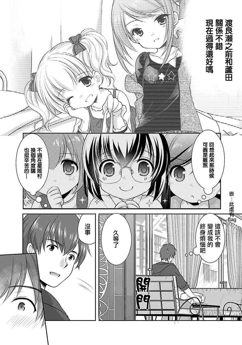 《星姬村秘闻》漫画 015话