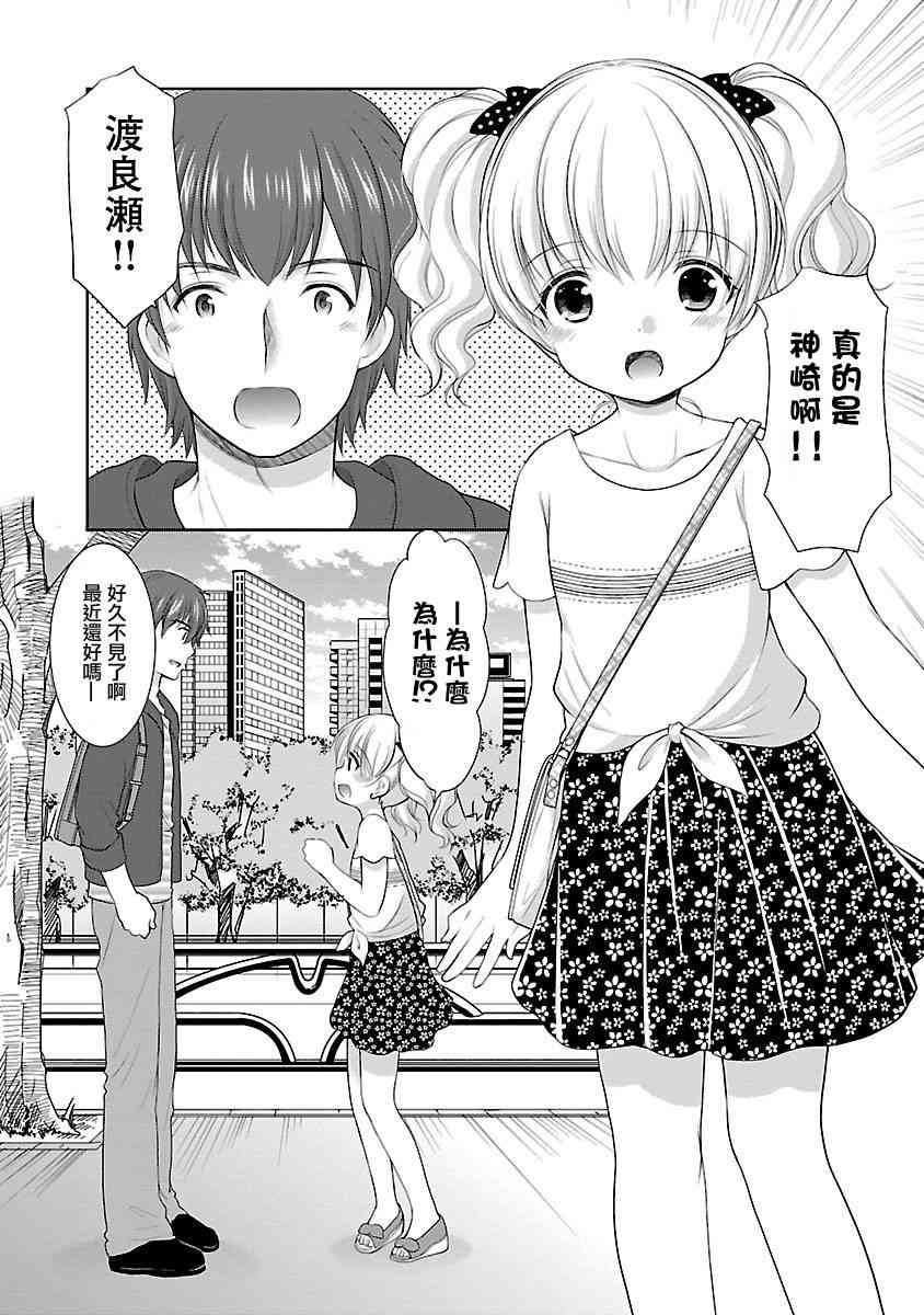 《星姬村秘闻》漫画 015话