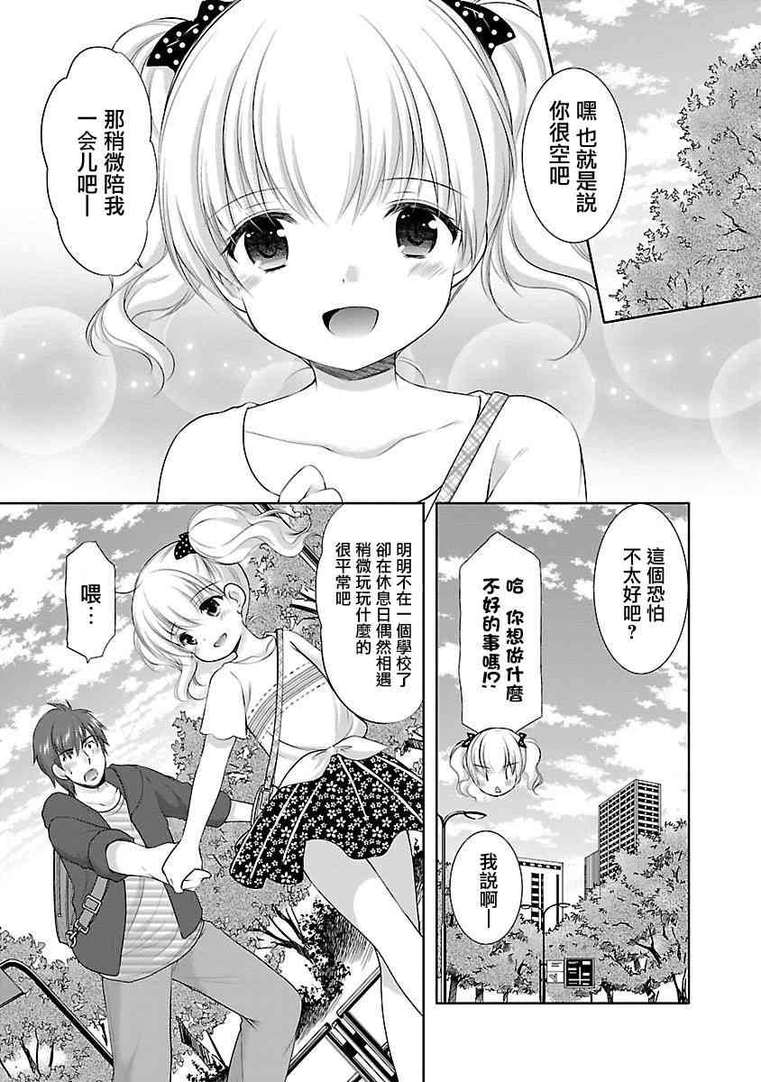 《星姬村秘闻》漫画 015话