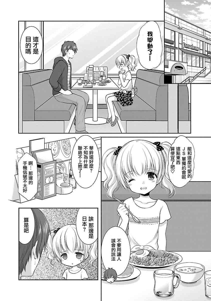 《星姬村秘闻》漫画 015话